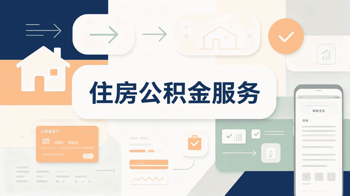 亳州大额公积金代办这事儿靠谱吗