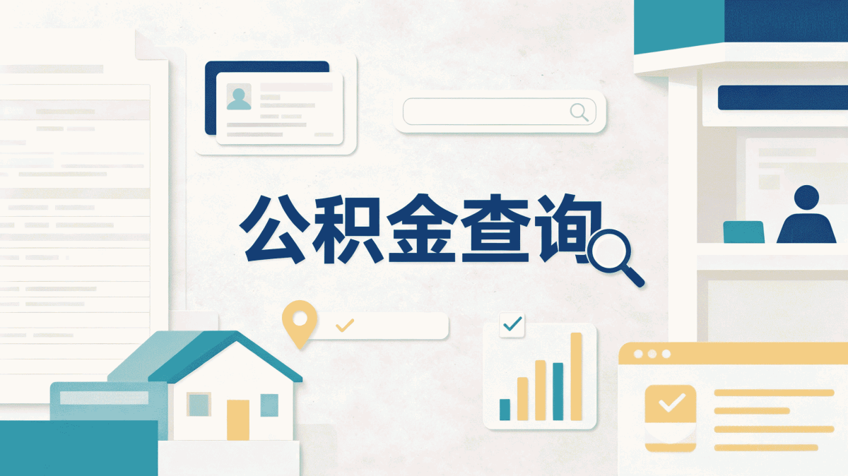 亳州公积金提取影响贷款额度吗算不算